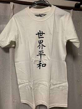 Amazon.co.jp: SIAM SHADE 栄喜 世界平和Tシャツ : おもちゃ